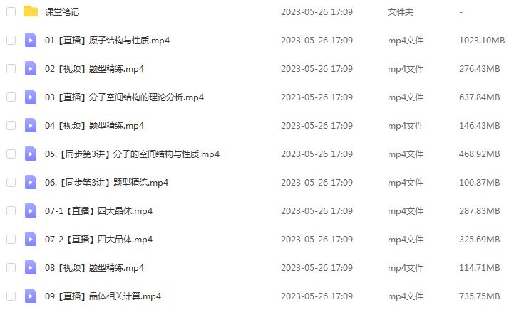 23年高中化学网课作业帮2023康冲高二化学a+春季班视频教程+课堂笔记