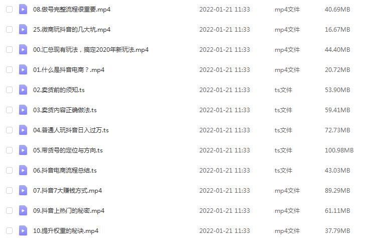 新媒体运营教程蟹老板抖音电商运营教学课程，1.64G课程百度网盘资源打包下载