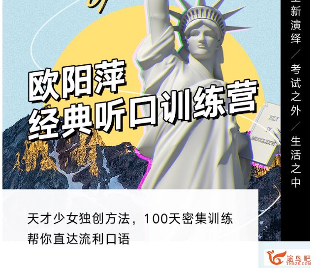 2019欧阳萍经典听口班完结视频课程百度云下载