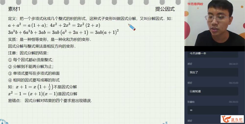 毛奥 2020暑初一数学网校兴趣班14讲带讲义完结