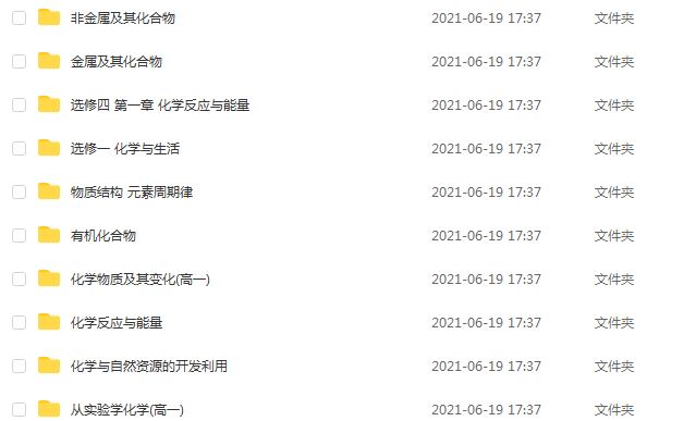 A1北京四中高一化学教学课程,5.91G课程百度网盘打包下载