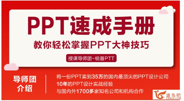 PPT速成手册：创造出含金量达100万的PPT（完结）百度云下载