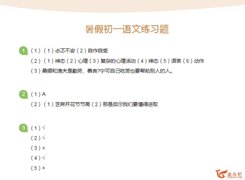 新初一2020年新初一暑假衔接学习资料包（语文、数学