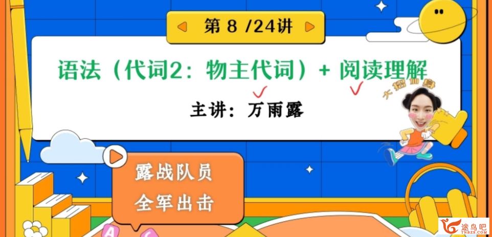 万雨露初一英语2023秋季A+班更新27讲 万雨露初一英语怎么样