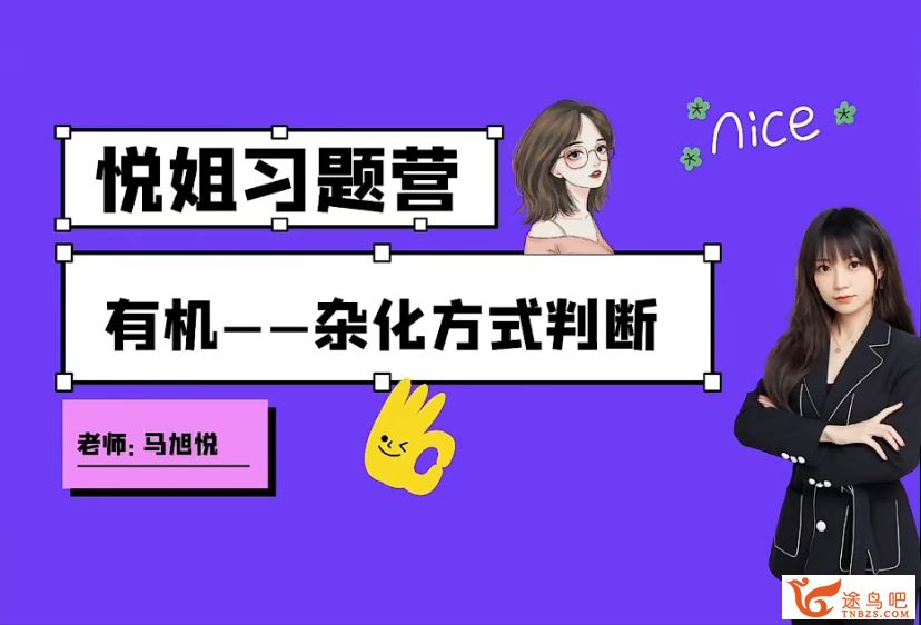 马旭悦2024年高考化学一轮暑秋联报 秋季班更新16讲完结 百度网盘