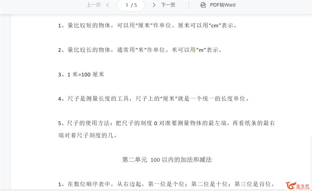 人教版数学二年级学习资料百度云下载