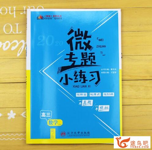 【新提醒】2024高中全科《微专题·小练习》 百度网盘下载