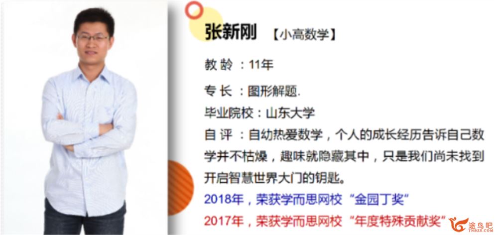 张新刚 人教版小学五年级数学满分班教材精讲奥数拓展33…