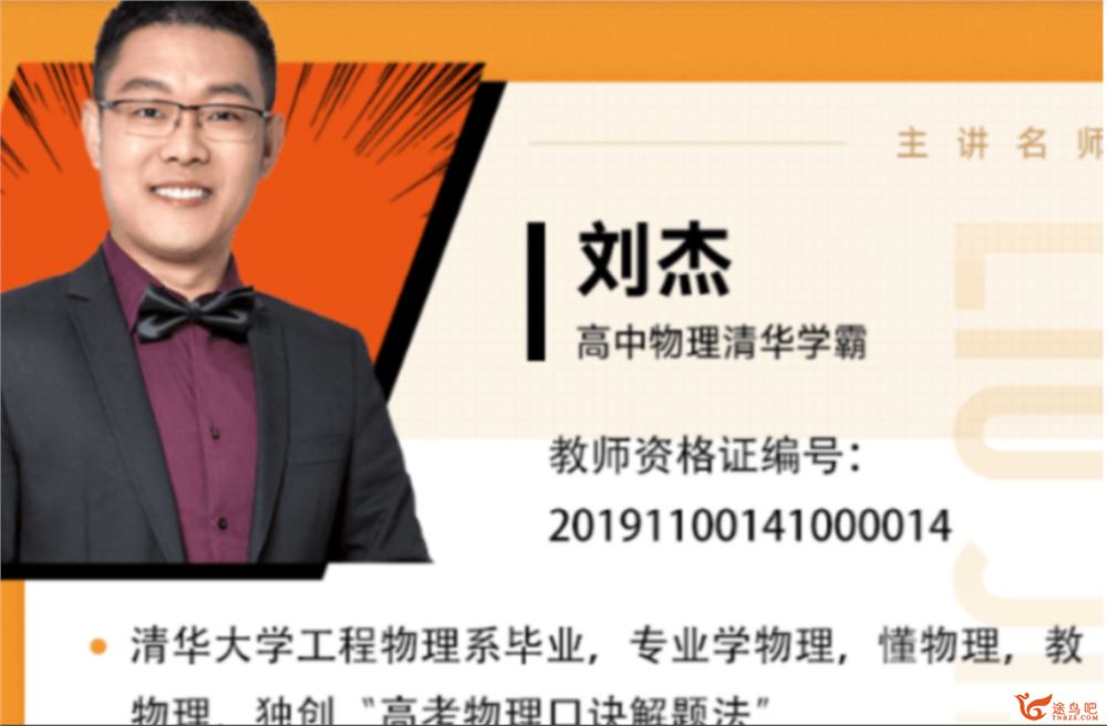 刘杰2022届高考物理目标班一轮复习暑秋联报 秋季班