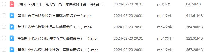 2024年国家玮高一语文视频教程+讲义寒假班