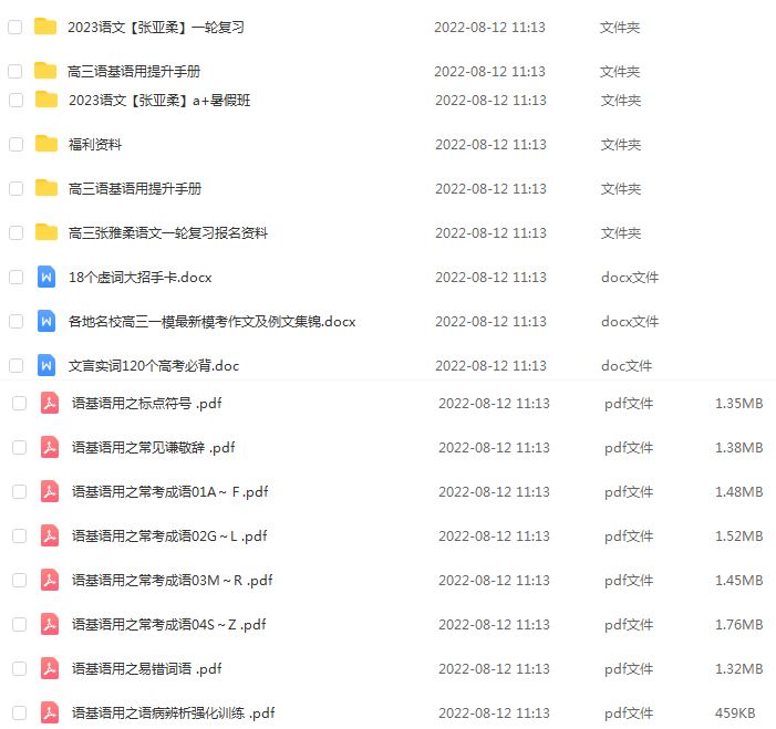 高中语文网课资源下载2023作业帮张亚柔高考语文a+