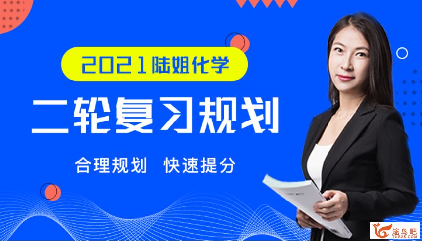 2021高考化学 陆艳华化学二轮复习联报百度云下载