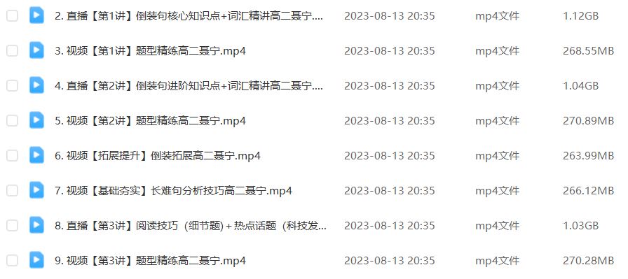 作业帮2024聂宁高二英语暑假班课程（秋领航）+讲义