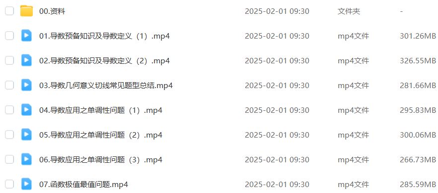 2025赵礼显高二数学下学期寒假班网课教程