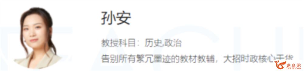 孙安2022届高考政治全程班一二三阶段联报 三阶段