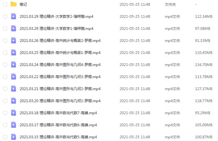 2021教招学科FB-数学（全国）,3.22G课程百度网盘打包下载,教师招聘考试数学教学视频