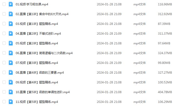 谭梦云高中数学网课作业帮2024谭梦云高一数学a+教程（暑假班+秋季班）