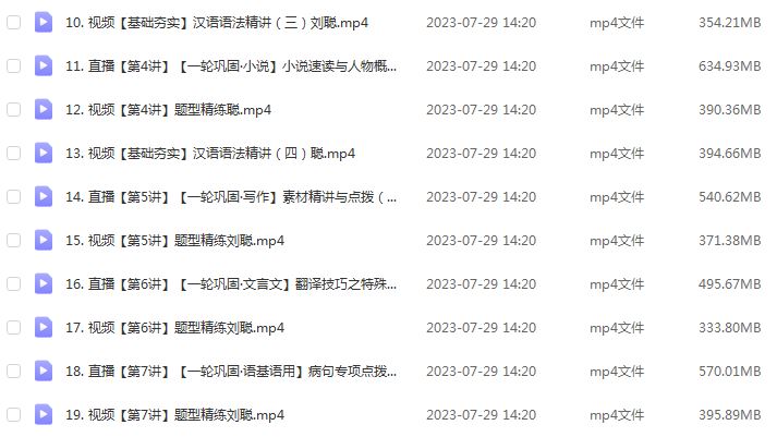 作业帮2024刘聪高三语文a+班暑假班24年高考语文一轮复习教程