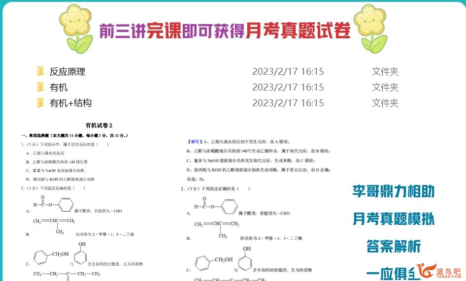 李伟2023春季高二化学春季冲顶班 更新29讲 百度网盘分享