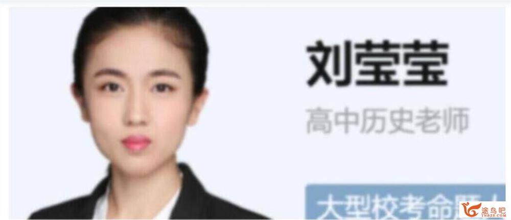 刘莹莹 2023高考历史二轮复习寒春联报 春季班更新10讲 百度网盘分享