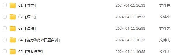 2024研途苏楠楠英语六级考试教程全程班
