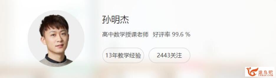 孙明杰2023年高考数学二轮复习寒春联报 寒假班更新8讲 百度网盘下载