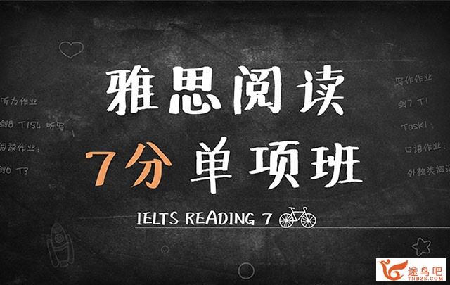 雅思阅读7分单项班 新东方雅思名师赵楠精讲系列 百度云