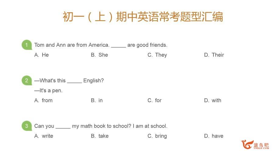 学而思北京初一上秋季期中冲刺：基础知识点+常考题型+往年初一上期中真题 百度网盘下