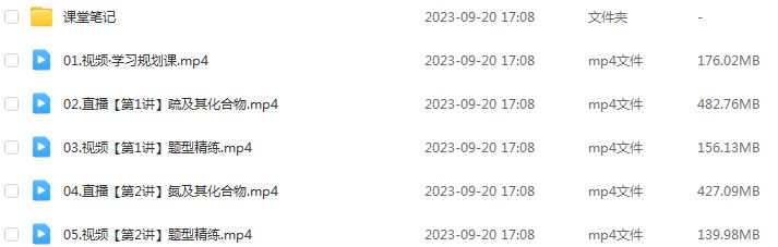 作业帮2024康冲高三化学秋季班24年高考化学一轮复习视频教程+课堂笔记