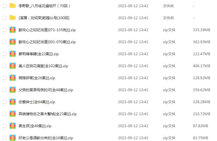 言情小说有声小说全集爱情有声小说百度网盘资源打包下载