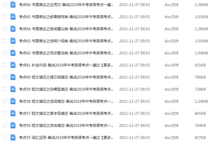 中考英语复习资料19届中考英语考点一遍过，百度网盘资源下载