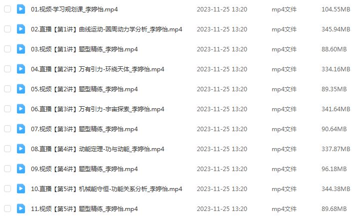 作业帮2024李婷怡高三物理秋季班24年高考物理一复习教程+课堂笔记