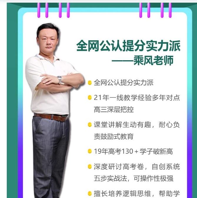 乘风高中语文网课报课推荐- 乘风老师语文怎么样