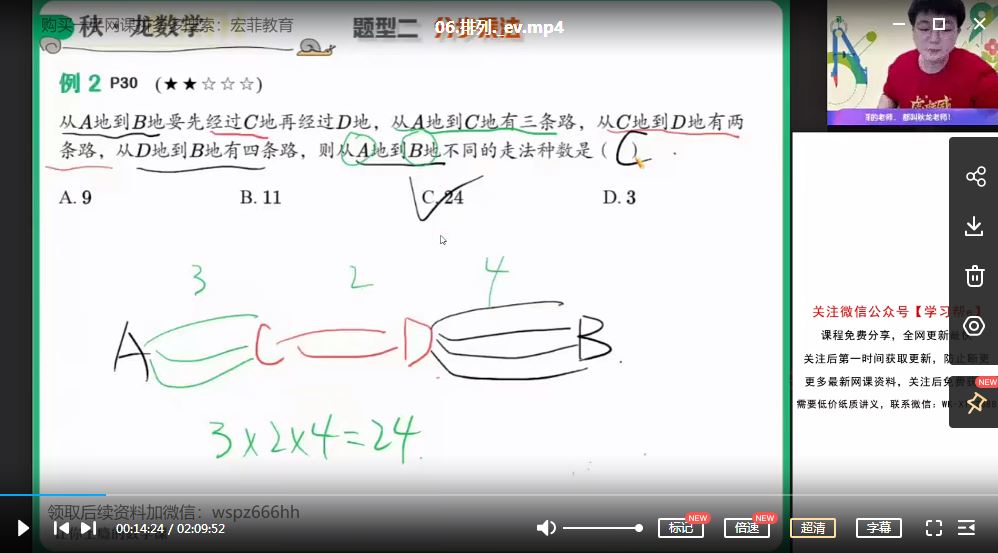 作业帮22年高中数学网课教程-刘秋龙高二数学教学视频+讲义（寒假+春季班）