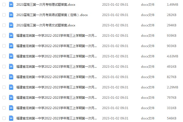 2023高考押题试题讲义电子版全套-2023福建省龙岩第一中学高三高考模拟考试百度网盘打包下载