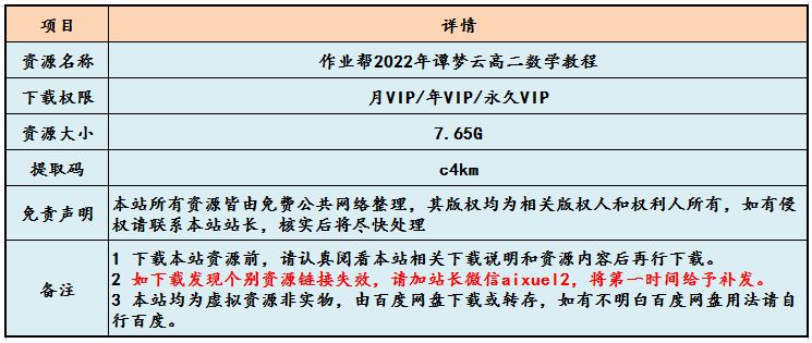 作业帮22年高中数学教程谭梦云高二数学教学视频寒季+春季冲顶班