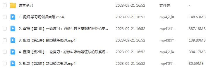 作业帮2024秦琳高三政治秋季班24年高考政治一轮复习视频教程