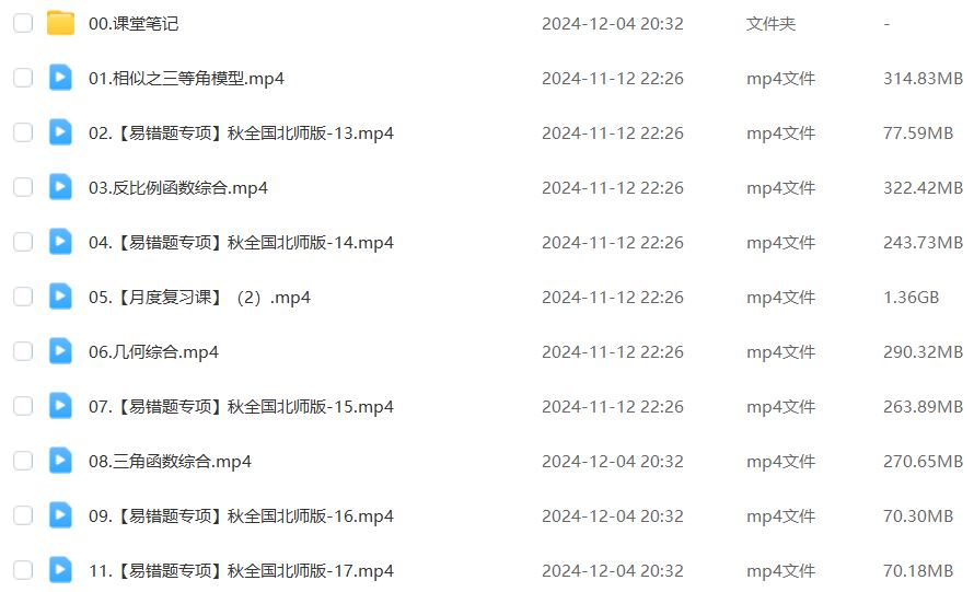 2025陈杰初三数学秋下【北师】a+班视频教程