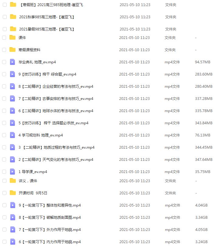 高中地理网课教程推荐2021崔亚飞高三地理教程全年班