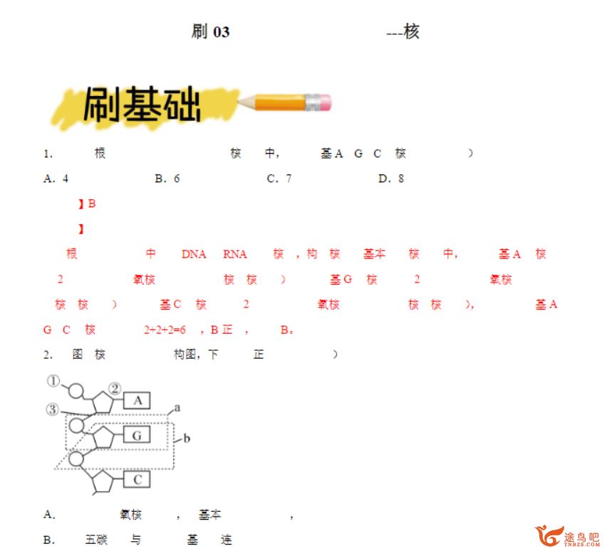 2021高考生物 生物高考一轮复习小题必刷百度云下载