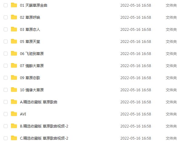 车载音乐优盘草原歌曲 1450首 MP4合集百度网盘资源下载