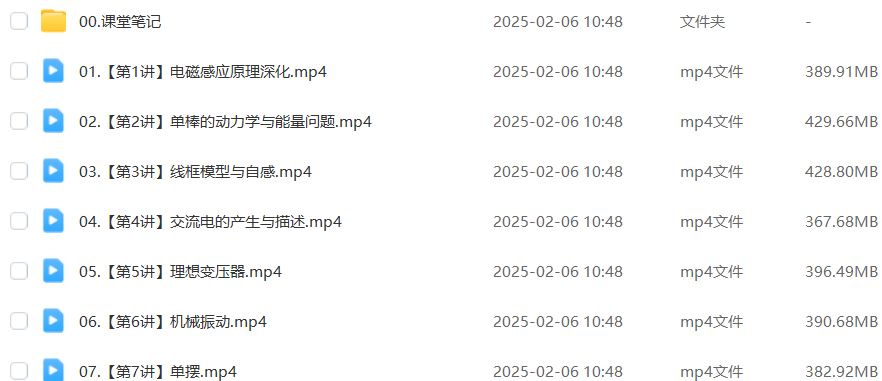 作业帮2025年杨会英高二物理下学期寒假班