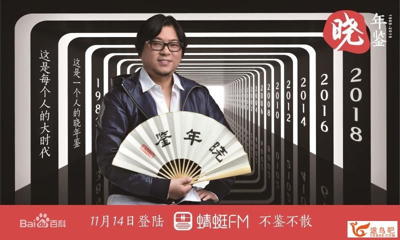 高晓松《晓年鉴》全集音频百度云下载