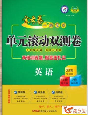 2021全国版《金考卷·一轮复习单元滚动双测卷》 文综百度