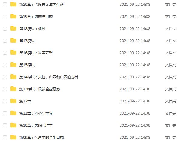 武志红全能自恋80讲教程：从全能自恋到真实自信,百度网盘资源打包下载