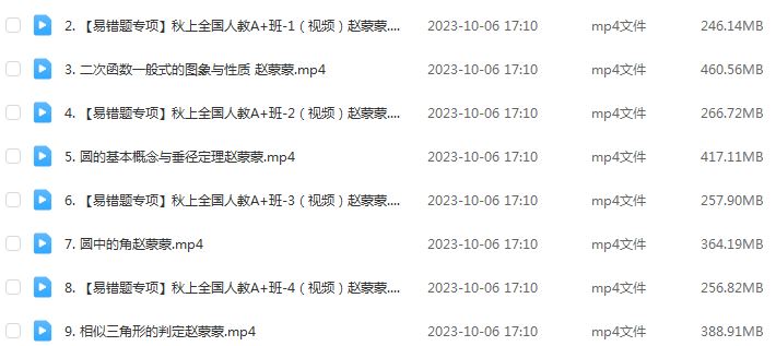 2024赵蒙蒙初三数学视频教程+讲义暑假班