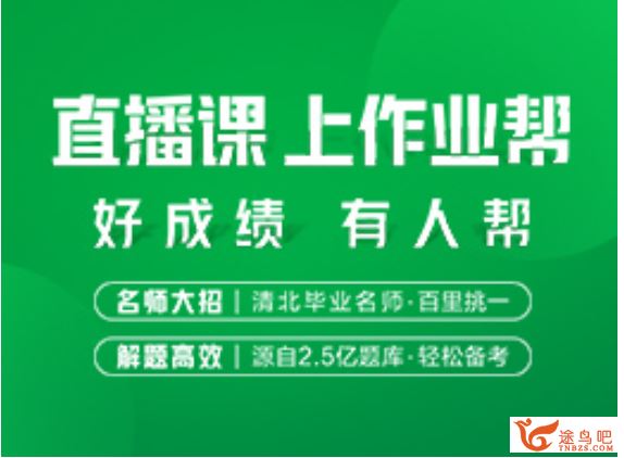 某业帮 林婉晴 2020暑 高一物理尖端班（7讲视频+讲义+笔记）