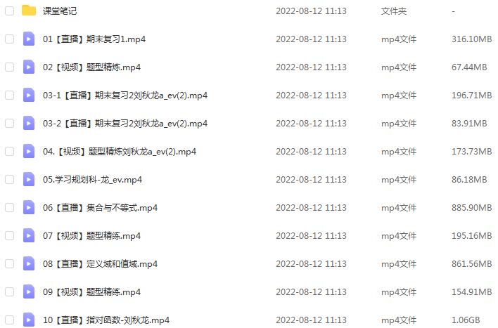 高中数学网课作业帮2023刘秋龙高三数学a一轮复习视频教程+讲义（暑假班+秋季班）