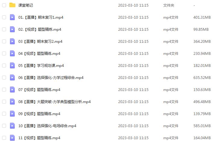作业帮2023郑梦瑶高三物理a+全年班+密训班23年高考物理一二三轮总复习教程（暑/秋/寒/春班）