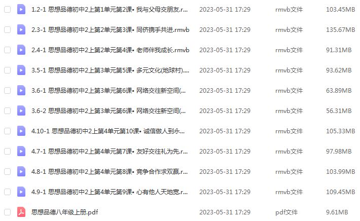 初中政治网课人教版初二政治八年级视频教程全年班